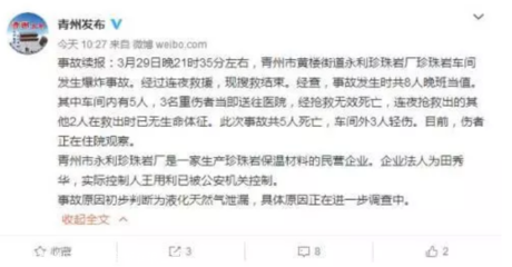 山東一工廠(chǎng)車(chē)間發(fā)生爆炸致5死3傷 ,事故頻發(fā),板材環(huán)保安檢將升級(jí)!